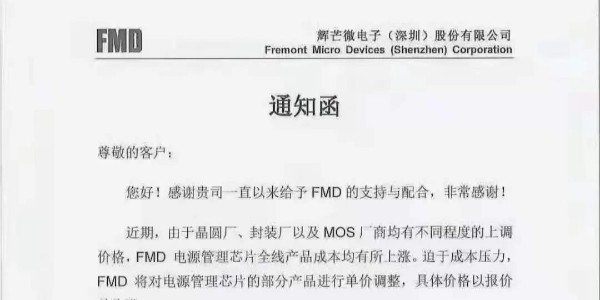 新一轮涨价潮来袭，多家半导体原厂上调价格